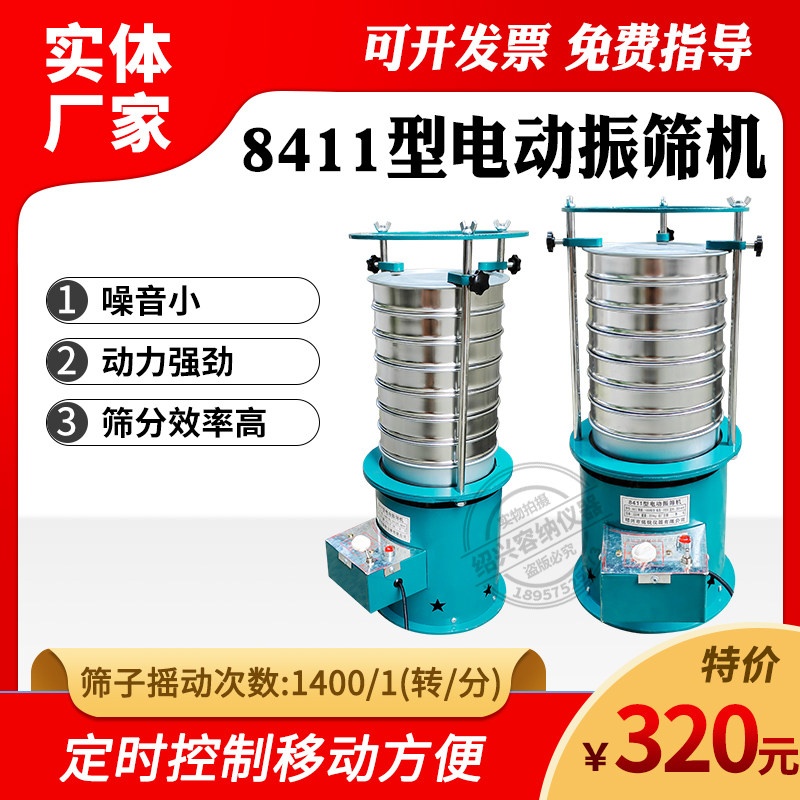 8411型电动振筛机筛分机筛药机摇筛面粉振筛自动家用筛粉茶叶筛选