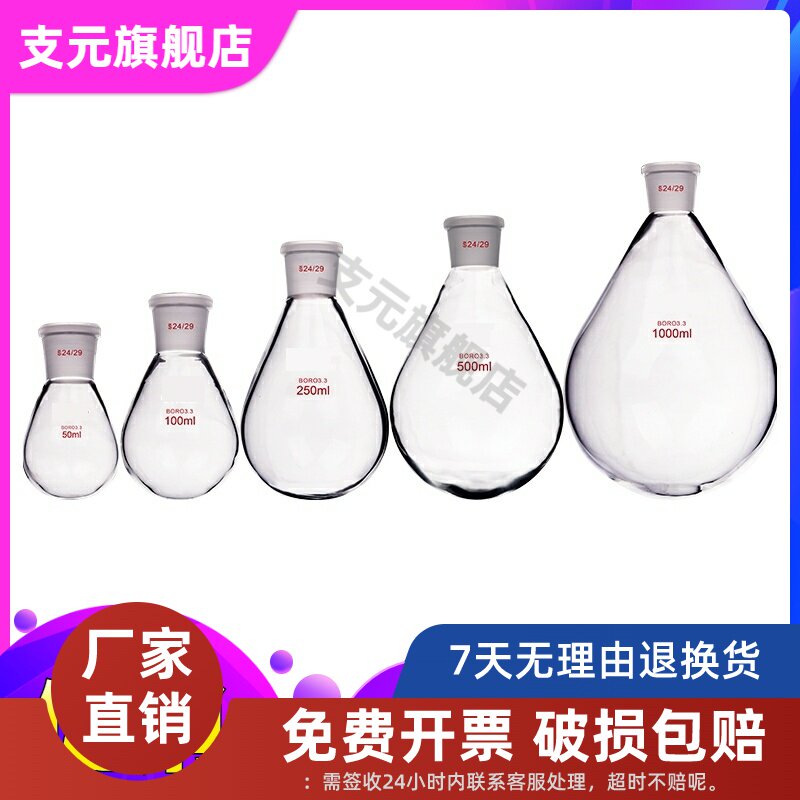 旋转蒸发瓶接收瓶茄形烧瓶旋蒸瓶5/10/25/50/100/150/250/500/1000/2000/3000ml毫升1000ml实验室用品