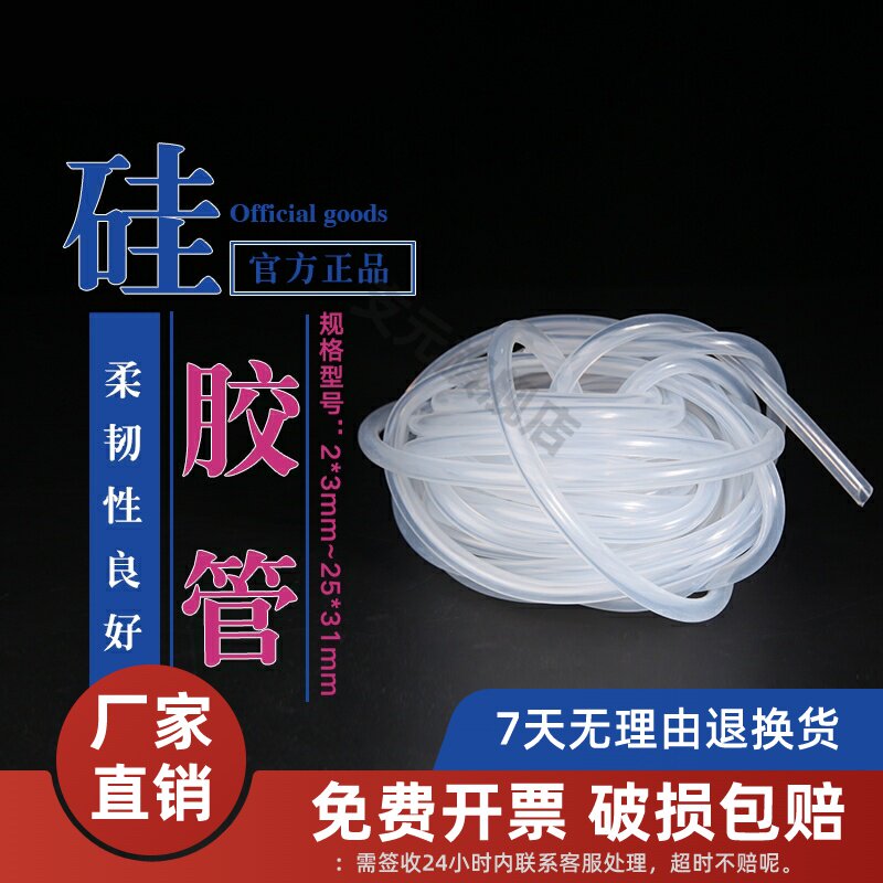 国产硅胶软管2/4/5/6/8/9/10/12mm耐高温高压橡胶管抗老化硅胶软管水管茶桌排水管桶装水放水