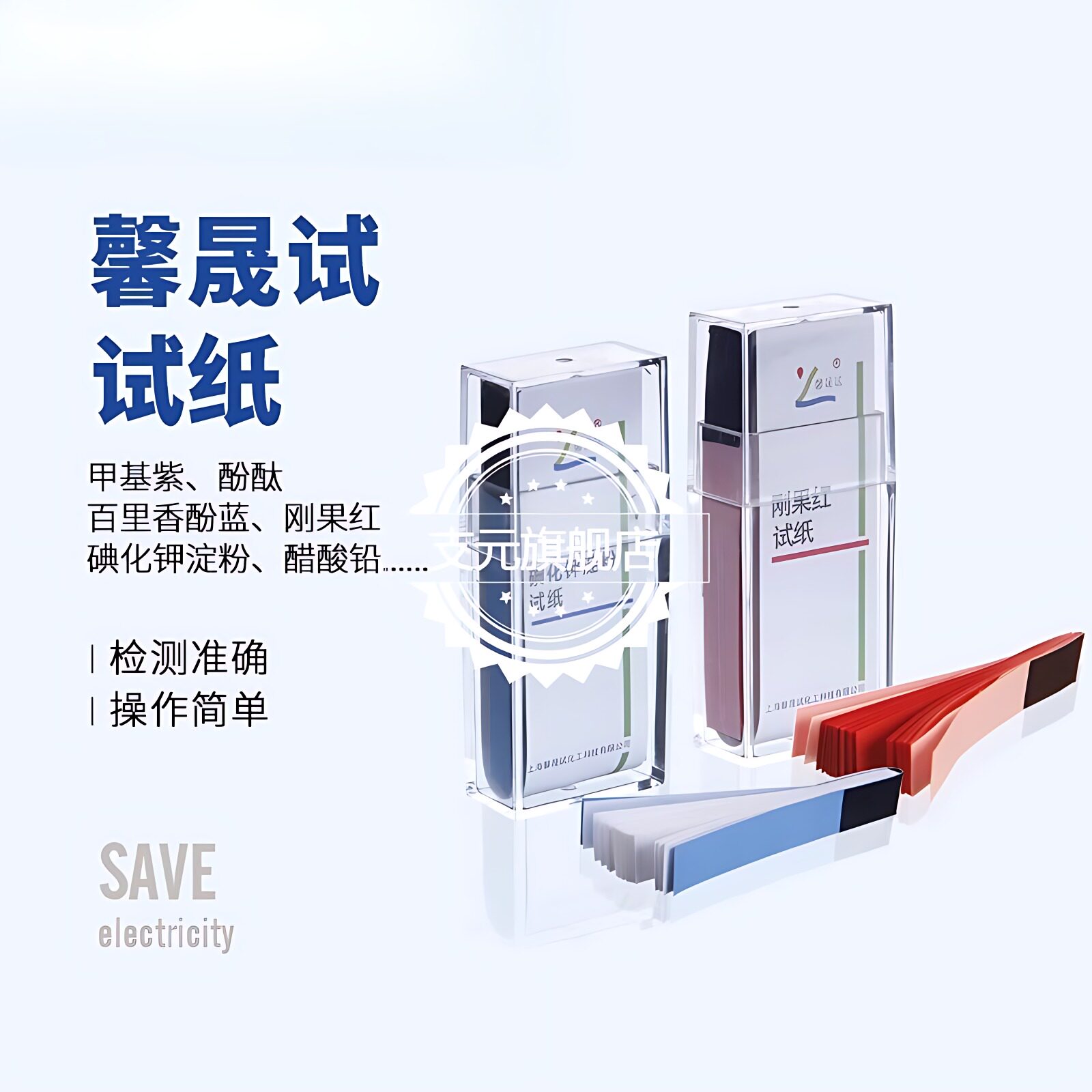 包邮馨晟  新星 三爱思 碘化钾淀粉 氯化钴试纸 刚果红 红石蕊 蓝石蕊 姜黄 醋酸铅 酚酞 中性石蕊试纸试