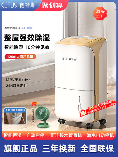 赛特斯除湿机家用吸湿室内地下室去湿除潮除湿器卧室大功率抽湿机