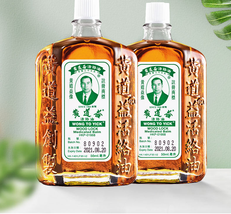 香港版 黄道益 活络油 50ml*2瓶 跌打损伤舒经活络 图2