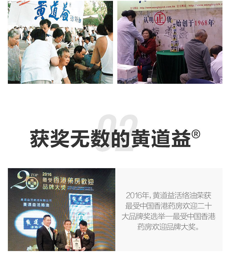 香港版 黄道益 活络油 50ml*2瓶 跌打损伤舒经活络 图7