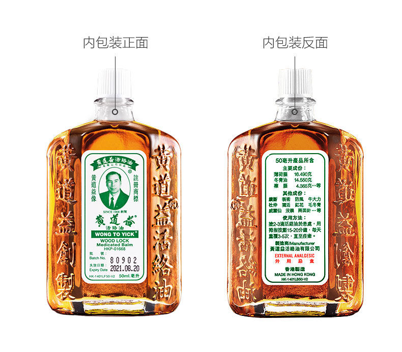 香港版 黄道益 活络油 50ml*2瓶 跌打损伤舒经活络 图18