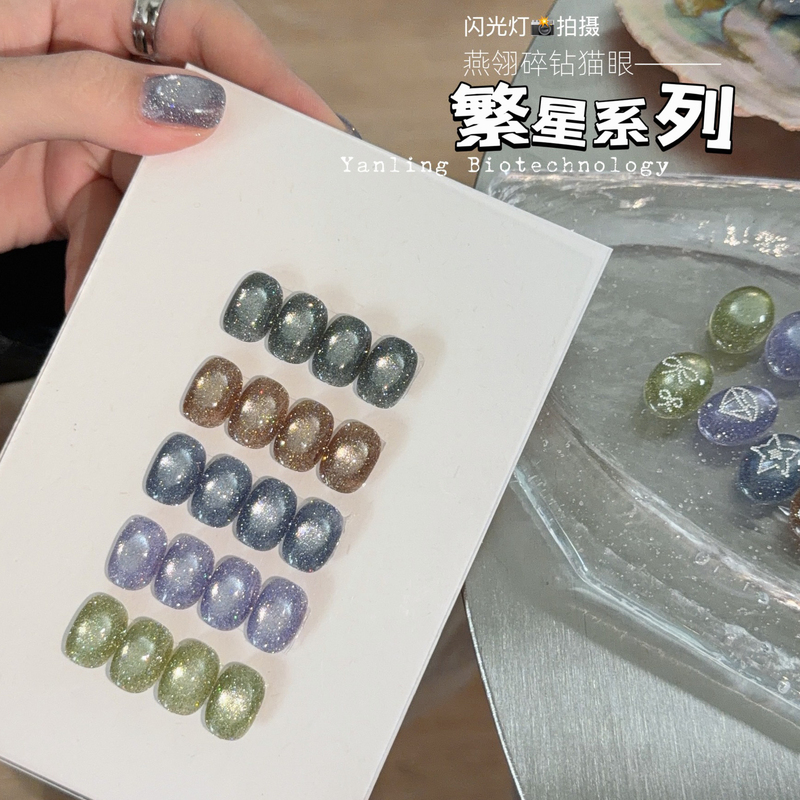 Yanling Cat Eye Gel New Starry Series Sparkling Diamond Gel Artist Peacock Fine Glitter High-End Whitening Nail Art Yanling Cat Eye Gel New Starry Series Sparkling Diamond Gel Artist Peacock Fine Glitter High-End Whitening Nail Art