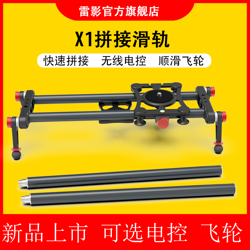Thunder Shadow X1 Splicing of Electric Control Flywheel Track Photography Single Eye Micro Single Eye Camera Electric Carbon Fiber Portable Slide Rail