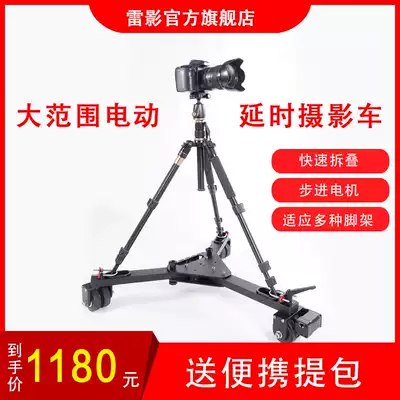 Thunder shadow tripod Large-range time-lapse photography car Portable electric slide tracking monocular photography electronic control track