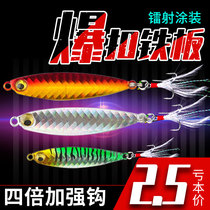 Explosive fishing shore cast iron plate road sub-bait far cast vib freshwater sea fishing warp-billed bass fake bait three-hook universal artificial bait