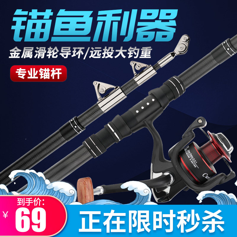 Anchor fishing rod special rod visible anchor rod ultra-light ultra-hard carbon Giants far throw rod sea rod suit hanging spear fishing rod