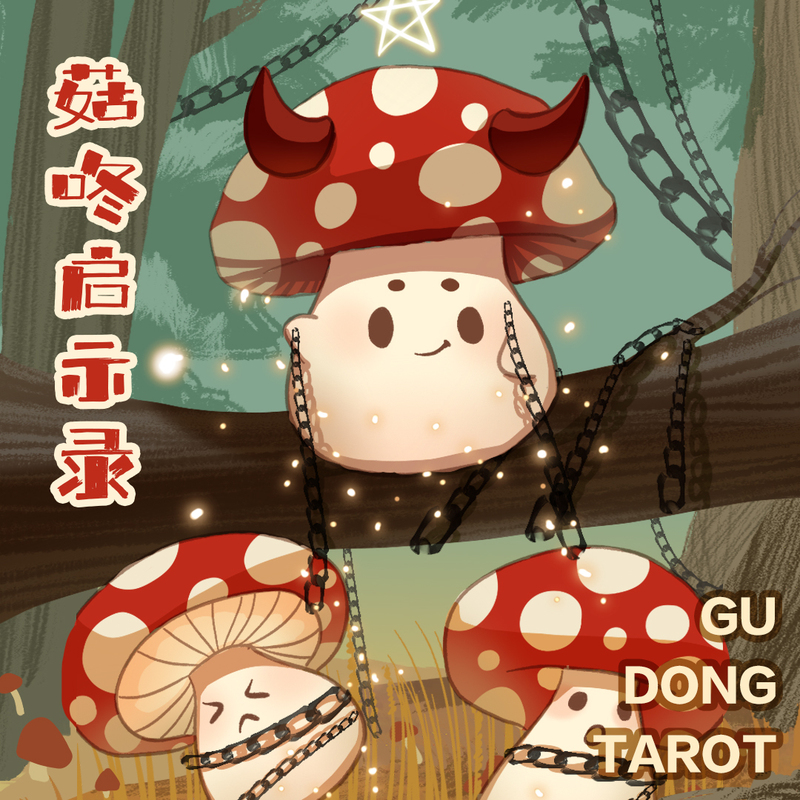 [in Stock] Authentic Mushroom Tarot Cards Gu Dong Tarot Revelation Gu Dong Tarot Waite Tarot Cards
