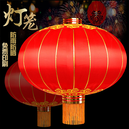 Large red lantern outdoor waterproof iron mouth silk cloth flocking Spring Festival lantern print character advertising set to make bright lantern decoration