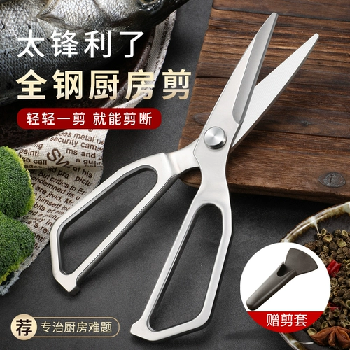Кухонные ножницы Домашнее многофункциональное пищевое срез, нарезанные овощи, мясные куриные кости, специальные ножницы, мощные аппаратные ножницы