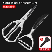 Ножницы из стали с квадратной ручкой + рубанок для дыни 304 + набор магнитных ножей