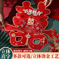 Happy character stickers wedding room layout wedding door decoration special wedding door bedroom door 囍 character wedding supplies collection