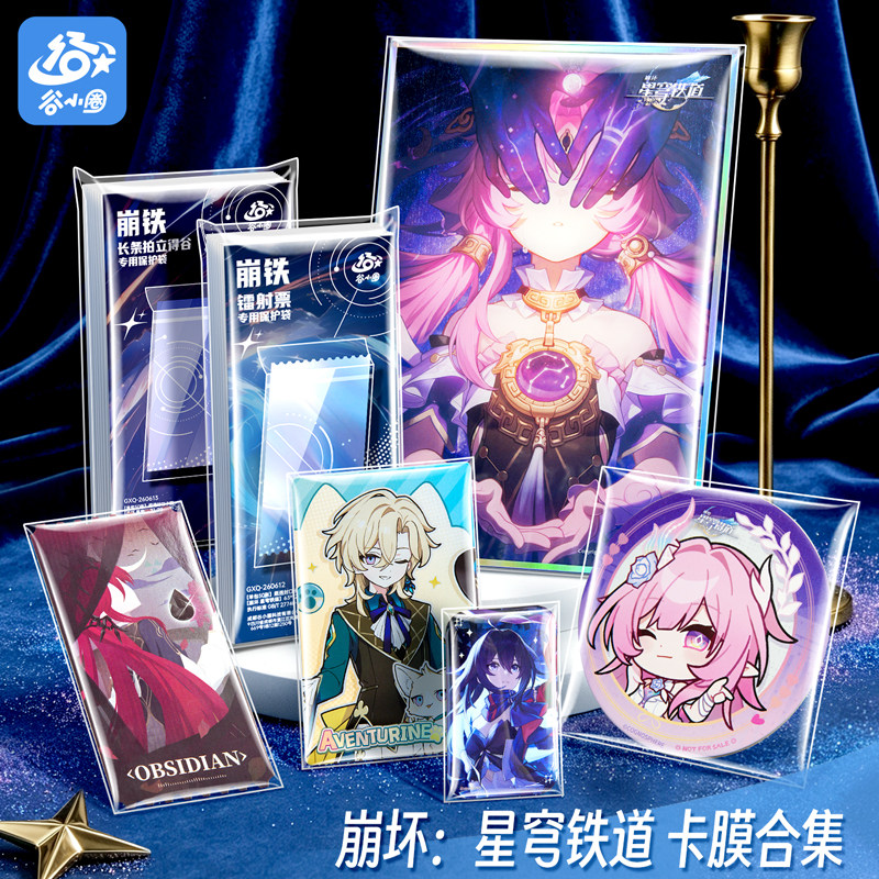 Guxiaoquan [Honkai: Star Rail] Barji Film Card Collection Paper Pieces Laser Ticket Color Paper Collectible Cards