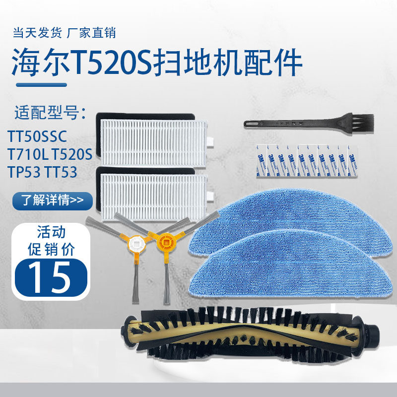 Adaption Haier sweeper T520S main brush T50SC T50SC T710L TP53 TT53 TT53 brush strainer rag