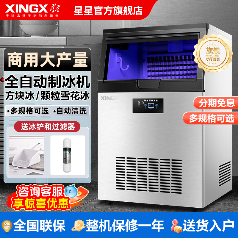 Star Ice Maker Commercial Large Household Small Square Ice Snowflake Granular Ice Cubes Fully Automatic Water-Cooled Milk Tea Shop Star Ice Maker Commercial Large Household Small Square Ice Snowflake Granular Ice Cubes Fully Automatic Water-Cooled Milk Tea Shop
