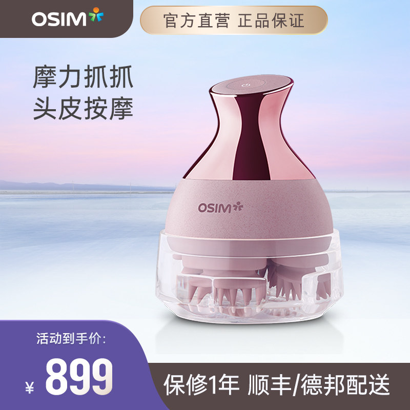 OSIM Proud Head Massage Claw Electric Mow Grip Grip Scalp Grip Head Massager Dry Wet Head Massage Instrument-Taobao