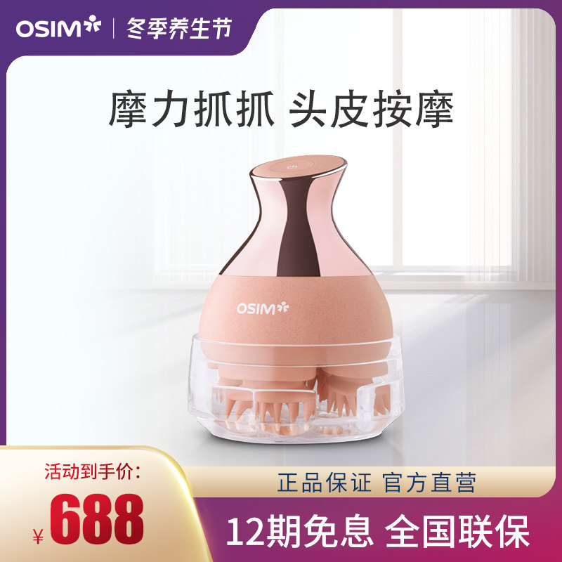 Osim傲胜os 190摩力抓抓2 防水振动头部按摩爪家用头皮头部按摩器