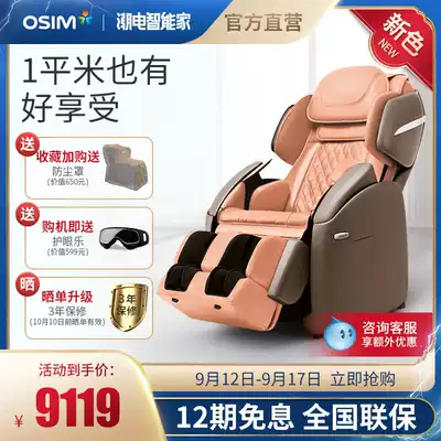 OSIM Aosheng OS-883 Upgraded Little King 2 Small Household Heating Automatic Multifunctional Massage Chair