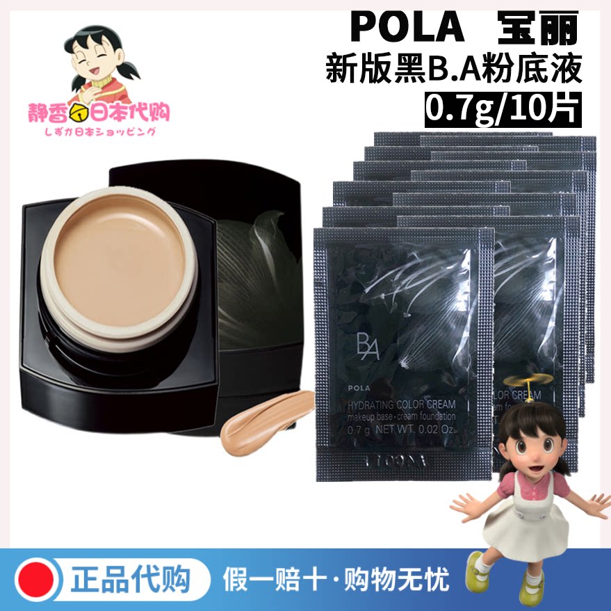 Японский производитель POLA Polaroid black отбеливающий увлажняющий консилер Увлажняющий жидкий тональный крем образец 10 штук новая версия 21 Изображение 1