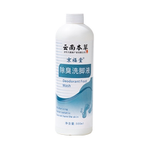 Yunnan Herbal Deodorizing Foot Wash Athletes Odor Sweating Feet Odorful Feet Sterilizing and Deodorizing Foot Soaking Agent Official Flagship Store