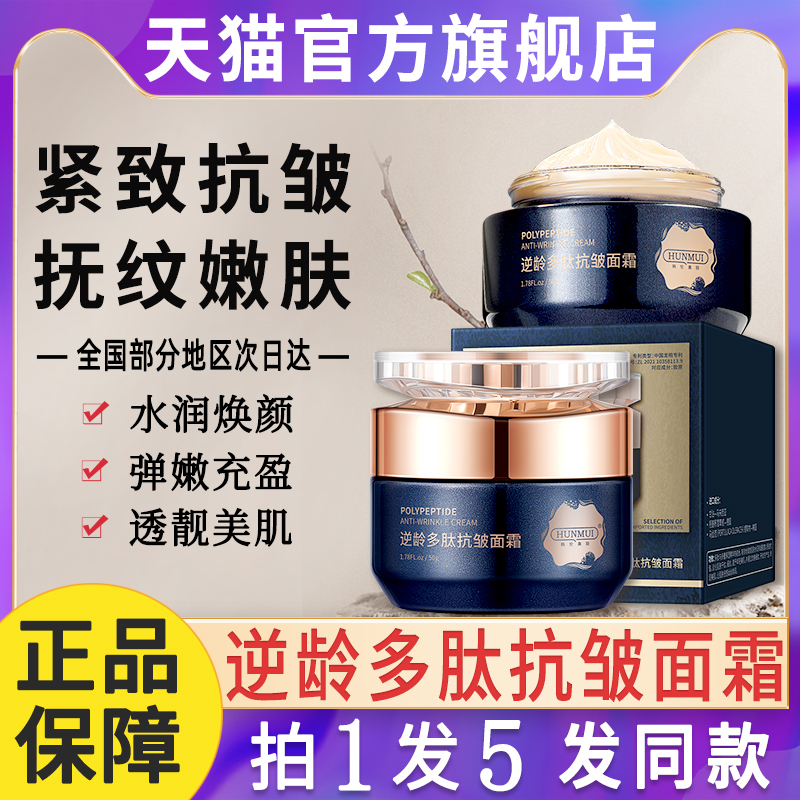 Han Lun Meiyu Anti-Aging Polypeptide Anti-Wrinkle Cream Firming and Rejuvenating Collagen Essence Cream Official Flagship Store Genuine Product Han Lun Meiyu Anti-Aging Polypeptide Anti-Wrinkle Cream Firming and Rejuvenating Collagen Essence Cream Official Flagship Store Genuine Product