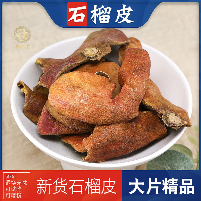 Pomegranate Peel Chinese Herbal Medicine 500g Grams Dry Pomegranate Leather Pomegranate Peel Tea Water Pomegranate Rind Powder Fresh Sundry Pomegranate Shell