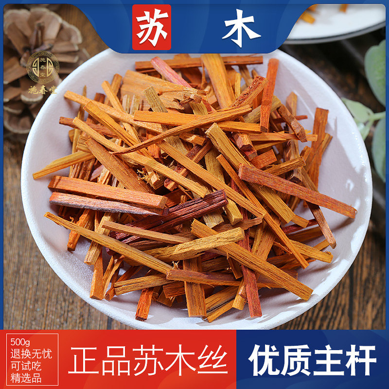 Chinese herbal medicine Sumusufang wood brown wood red wood bulk new stock Non-wild 500g grams