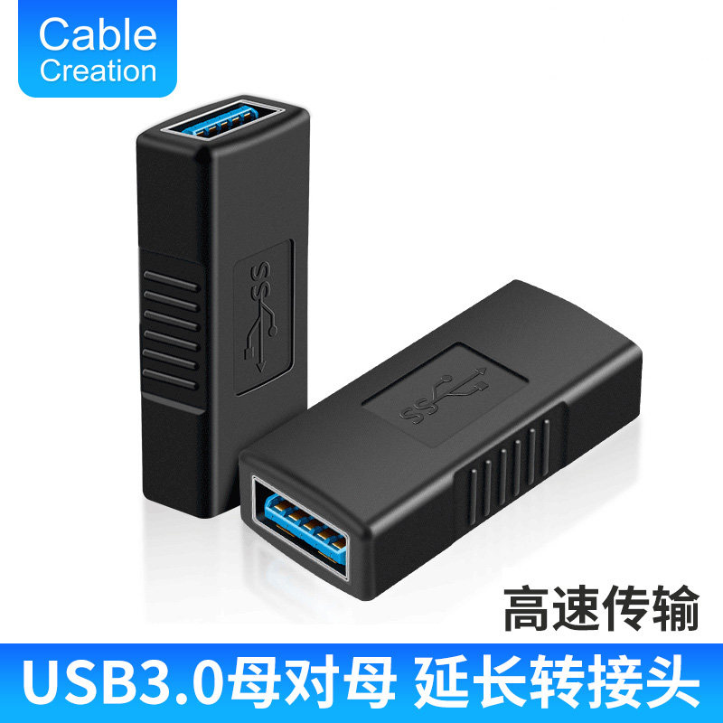 usb3 mother 0 to-mother adapter computer high speed USB extension cord double mother port butt head interface converter desktop computer notebook TV connecting head AF AF data line straight to head