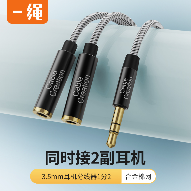 Headphone extension cord 3 5mm 10% Two audio line 1 minute 2 audio adapter Biathlon duo share conversion head lovers share device One-tow converter