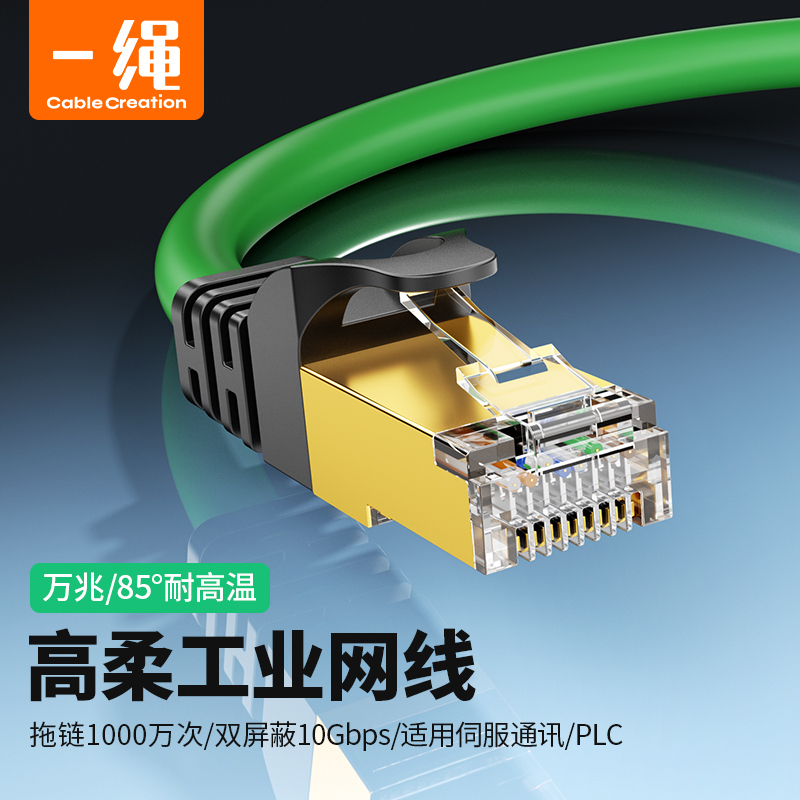 Industrial-Grade Shielded Network Cable, High-Flexibility Cat6A 10g Switch Camera Profinet Patch Cable Ethercat6A
