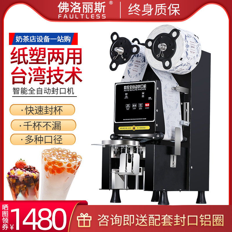 Fololiss Milk Tea Sealing Machine Commercial Fully Automatic Soy Milk Beverage Paper Plastic Cup Seal Cup Machine Milk Tea Shop Equipment