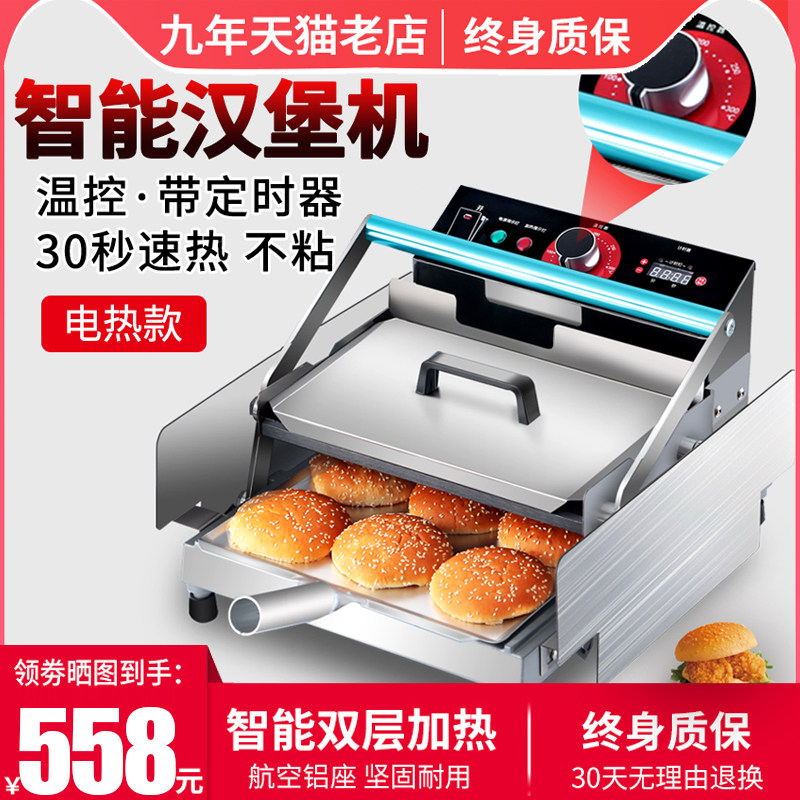 Floris burger machine commercial automatic baker baker small electric burger shop machinery and equipment