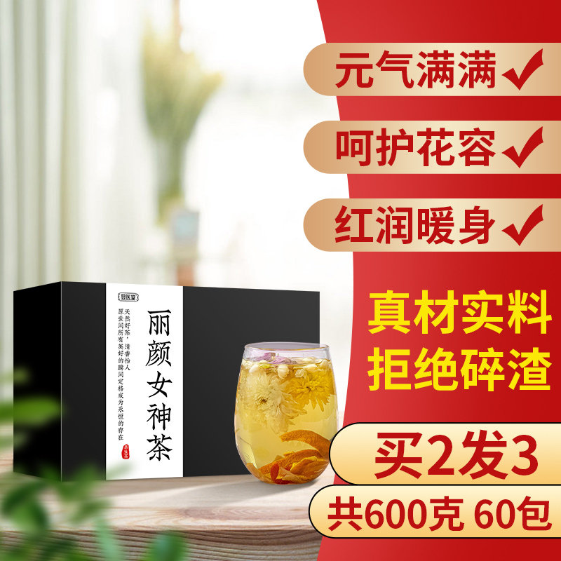 Beauty beauty girl endocrine conditioning tea combination health tea to fat, white freckle acne, stay up late