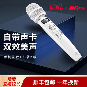 Meiniao Super Shenmai Microphone Mobile Karaoke Microphone Wireless Bluetooth Car Karaoke Recording Sound Card