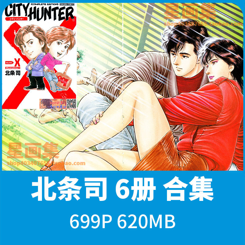 星画集 北条司6册合集画集日式日系美术插画壁纸素材29