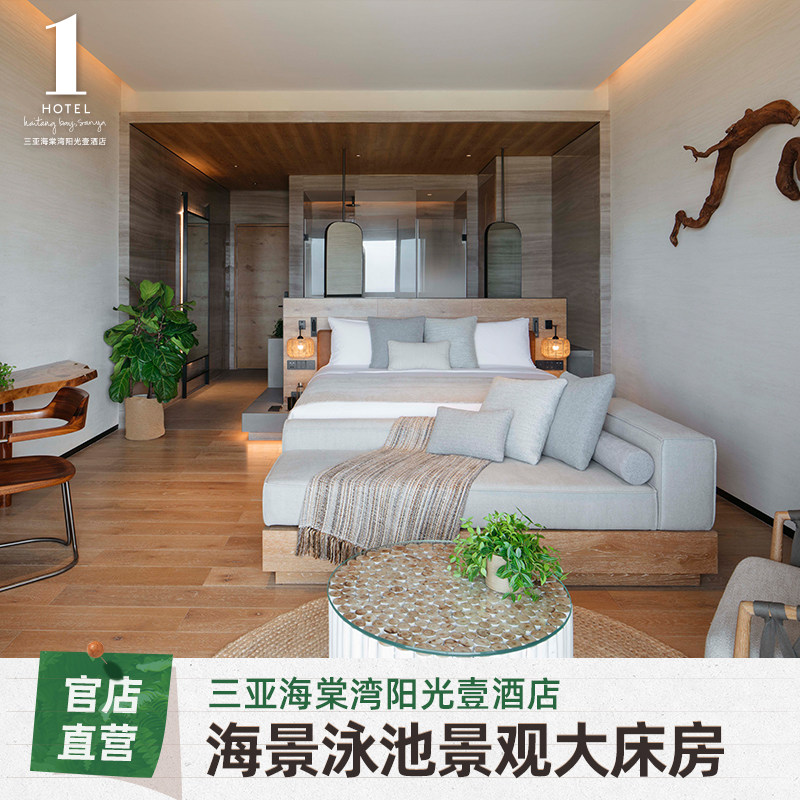 (Calendar) Sunshine One Hotel Haitang Bay Sanya Sea View Pool View King Bed Room
