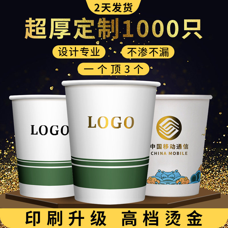 Disposable paper cup custom printed logo commercial thickened household water cup bronzing 1000 pieces in a whole box batch of cups