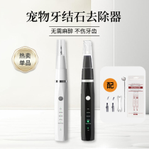 Dog tartar remover pet ultrasonic tooth cleaner dog tartar cat tooth electric cleaning and scaling machine