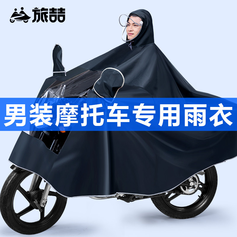 Men's motorcycle raincoat super large riding 125 electric double increase thick men's whole body anti-storm rain cape