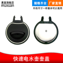 Brand new fast electric kettle lid electric kettle inner steel lid stainless steel polished inner cover accessories