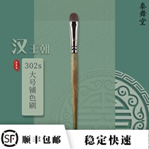 QINWUHODO Qin Dancing Hall Han Dynasty Green Honolulu 302s Large Number of Painted Brush Eye Shadow Brushes Purified Fine Light Peak Wool