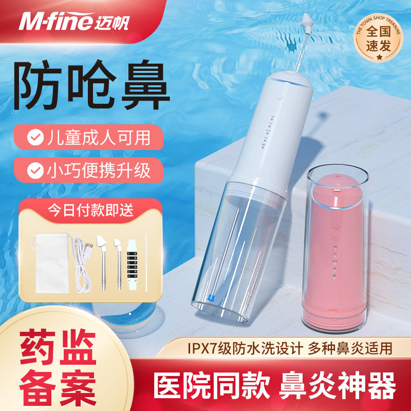 Electric nasal washes household nasal irrigation children automatic nasal irrigation portable adult rhinitis treatment artifact