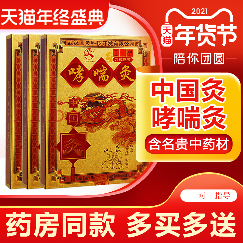 Asthma Moxibustion Acute and Chronic Bronchitis Cough Cough Asthma Sputum Kick Patch Wuhan National Moxibustion Chinese Medicine Paste