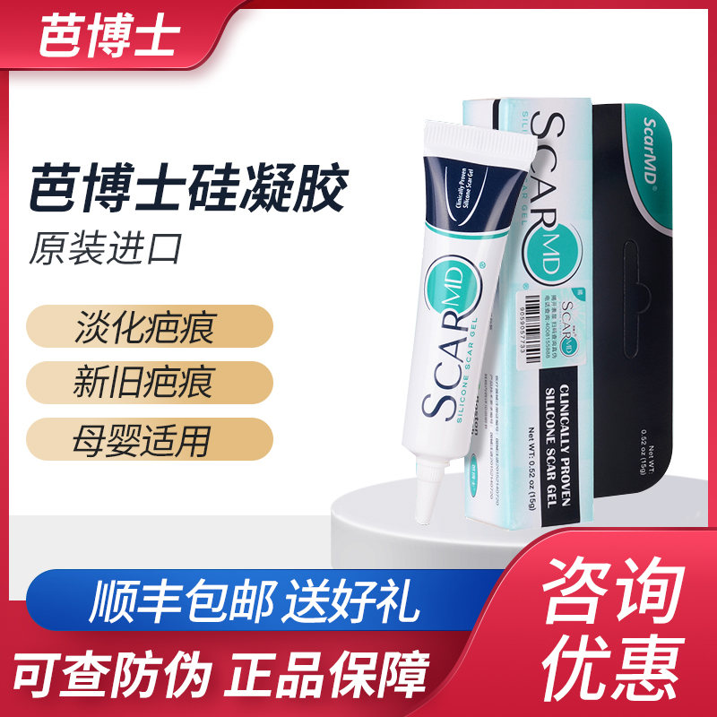Dr. Ballet Scarring Scar Repair Cream Child Hyperplasia Surgery Medical Scar Silicone Gel Baker to Scar Cream