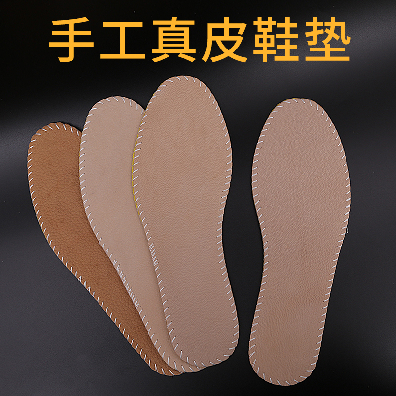 Handmade leather insole leather shoes cowhide men's sweat-absorbing deodorant breathable women's ultra-soft bottom shock-absorbing comfortable thin elastic cushion