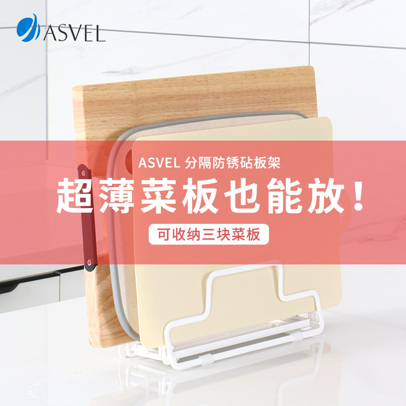 Japanese Ashi Egret ASVEL chopping board Ultrathin Cut Vegetable Plate Rack Kitchen Countertop Shelf Drain Case Board Rack-Taobao