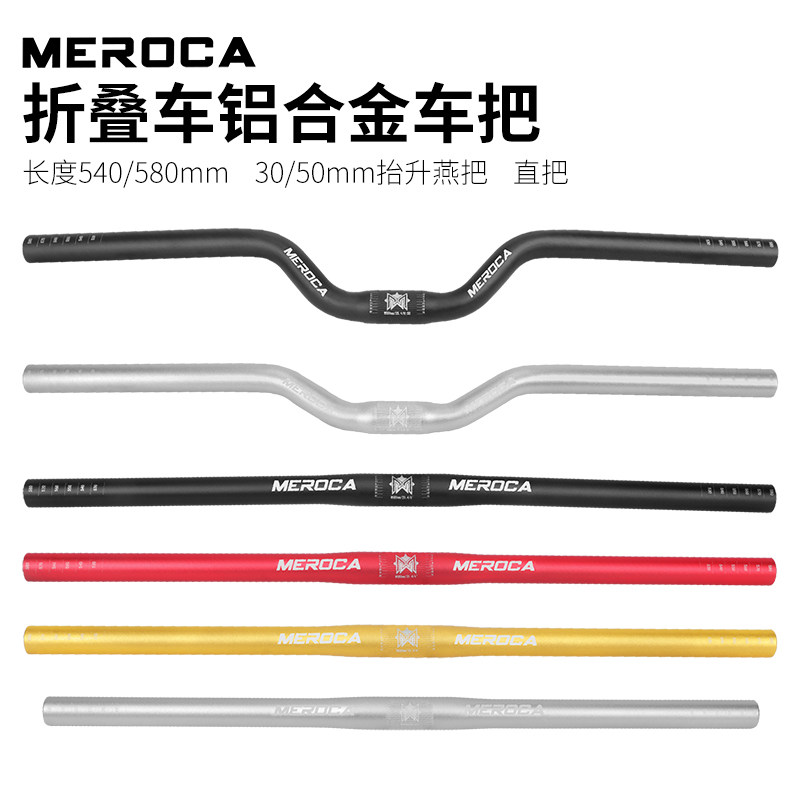 MEROCA折りたたみ自転車、ストレートハンドルバー、アルミニウム合金製、25.4mmハンドルバー、小型ホイール改造パーツ、スワローハンドルバー。