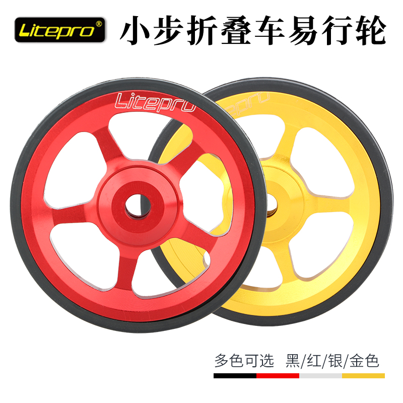 LP Litepro small cloth folding car easy-going wheel BMX modified Palin push wheel suitable for brompton